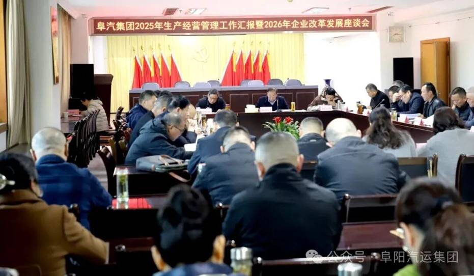 集團召開生產經營座談會 集智聚力共謀發(fā)展